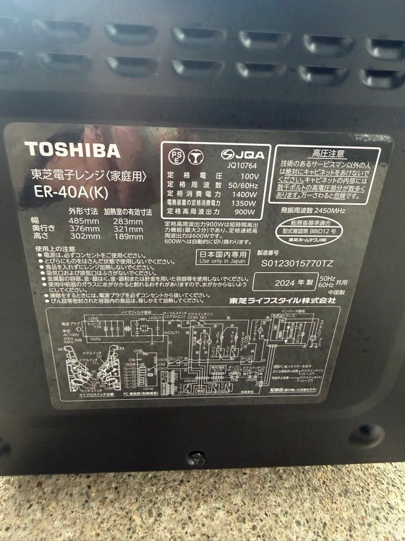TOSHIBA フラットテーブル電子レンジ ER-40A 2024年製