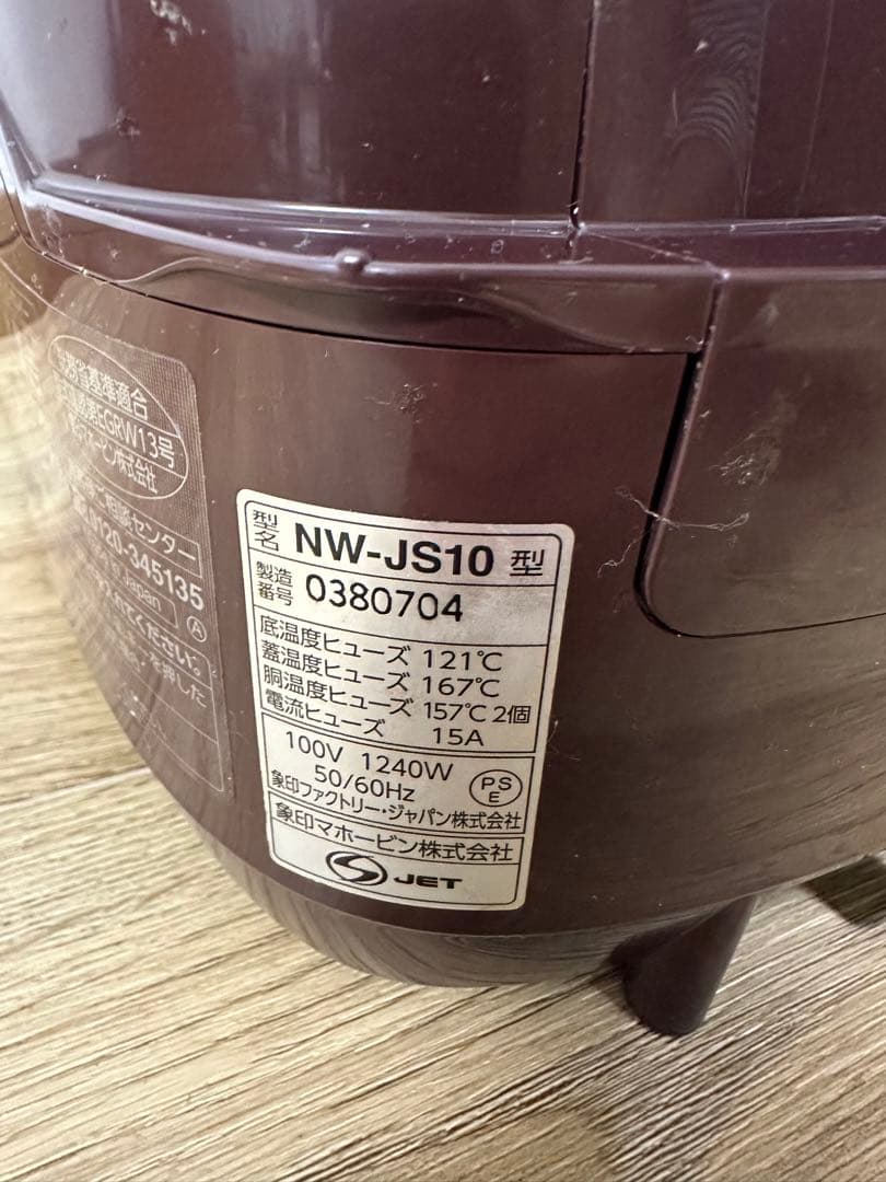 圧力IH炊飯ジャー NW-JS10 炊飯器 象印 2018 年製
