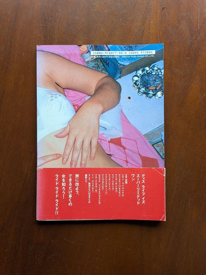 藤代冥砂　ライドライドライド　スイッチ・パブリッシング