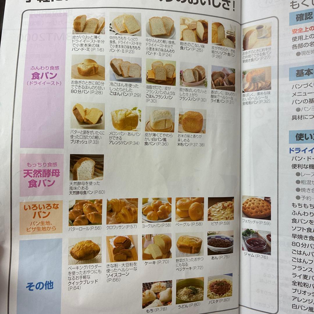 はこやホームベーカリー　SD-BMT2000 1.5-2斤