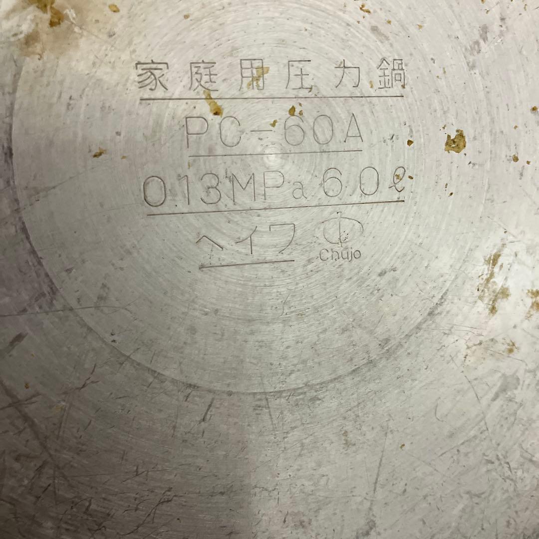 ヘイワ　圧力鍋　PC-60A