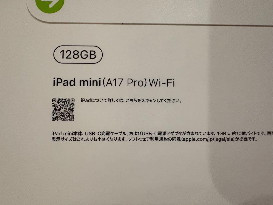 iPad mini （A17PRO）128GB Wi-Fi 新品未開封
