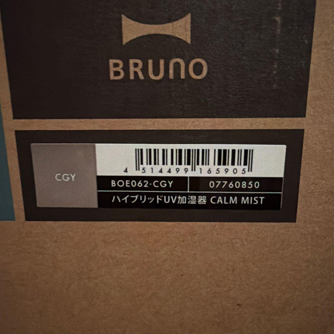 BRUNO CALM MIST 加湿器　2台セット　新品未使用　チャコールグレー