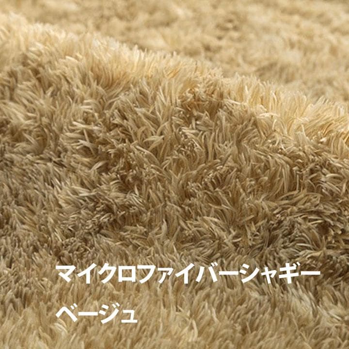 ホットカーペット２畳 電気本体 カバー付き 長毛シ ャギー ルフォン ベージュ