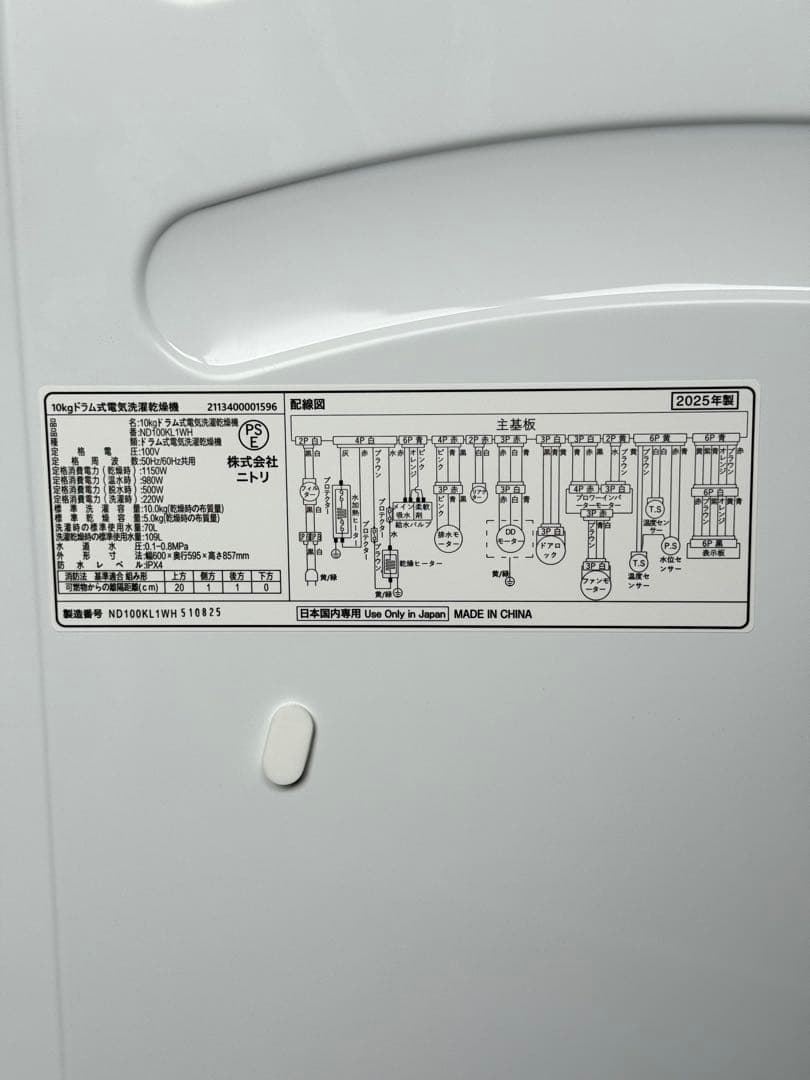 ニトリ ND100KL1WH 10kg ドラム式洗濯乾燥機　ドラム式洗濯機
