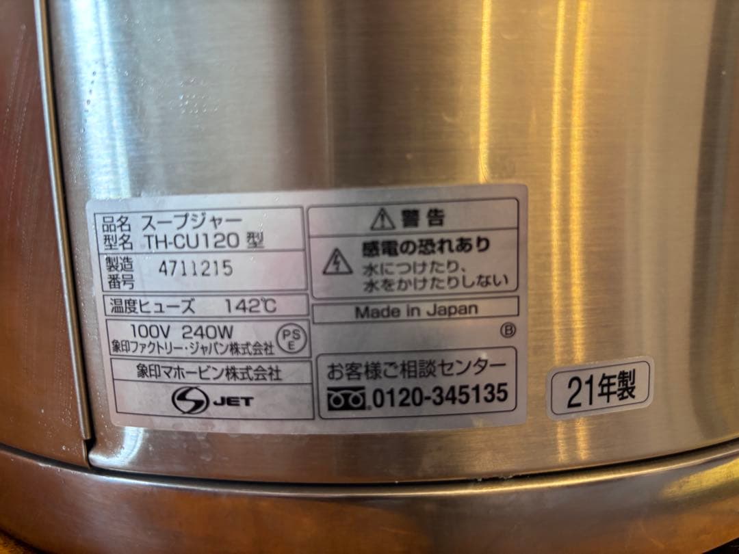 茶器　ZOJIRUSHI TH-CU120-XA スープジャー