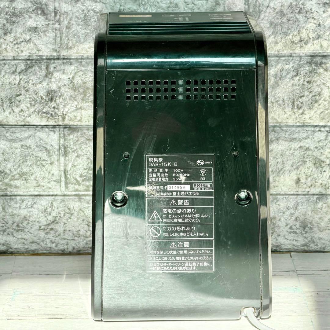 2022年製 富士通「PLAZION・DAS-15K」小型脱臭機