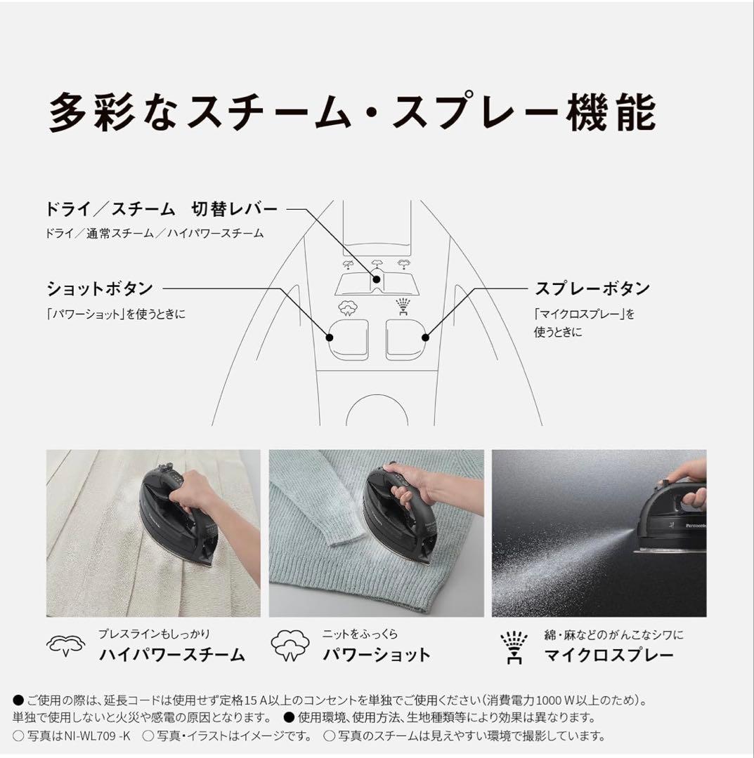 Panasonic NI-WL709 ブラック アイロン
