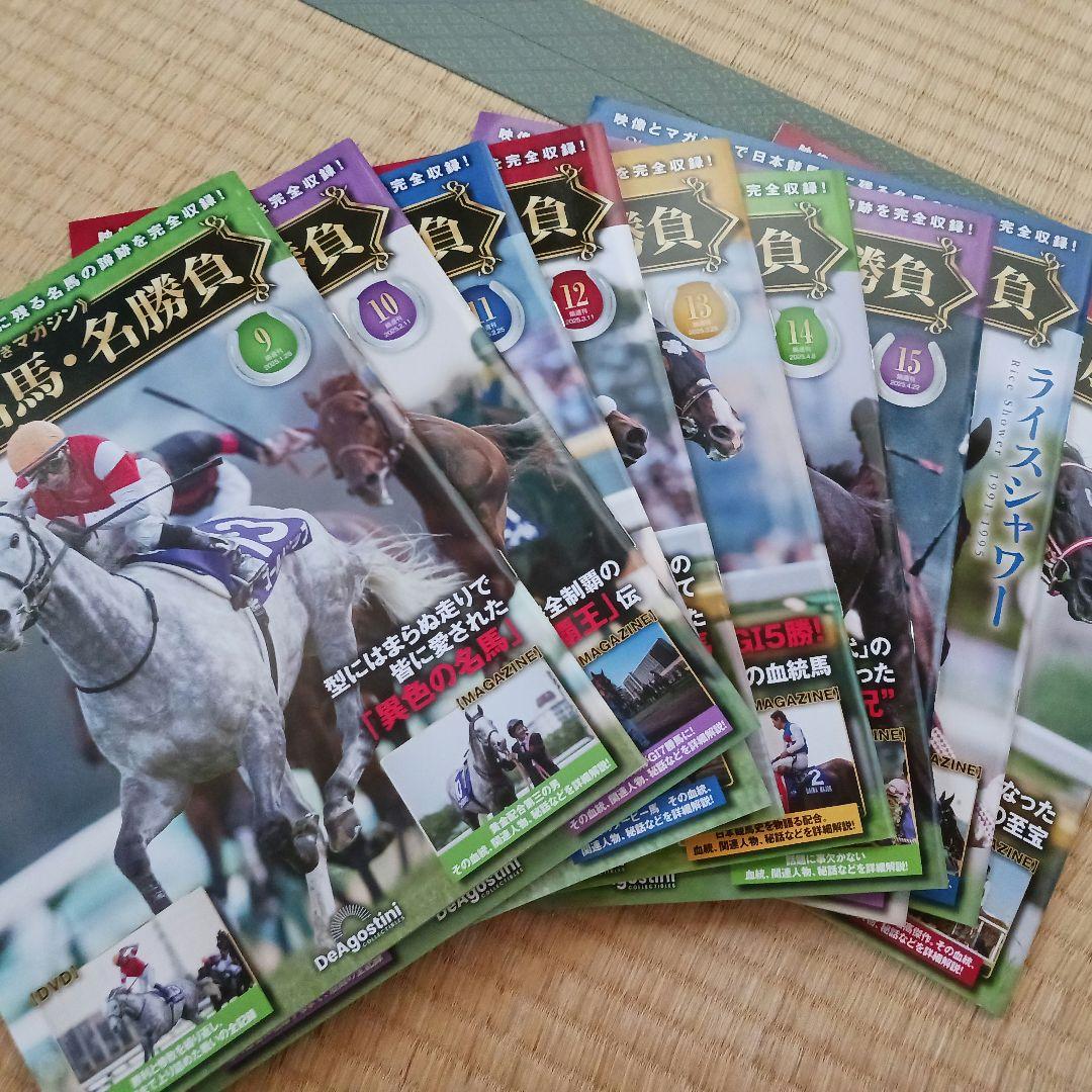 日本の名馬・名勝負 　23冊セット　DVD未開封未視聴品　デアゴスティーニ