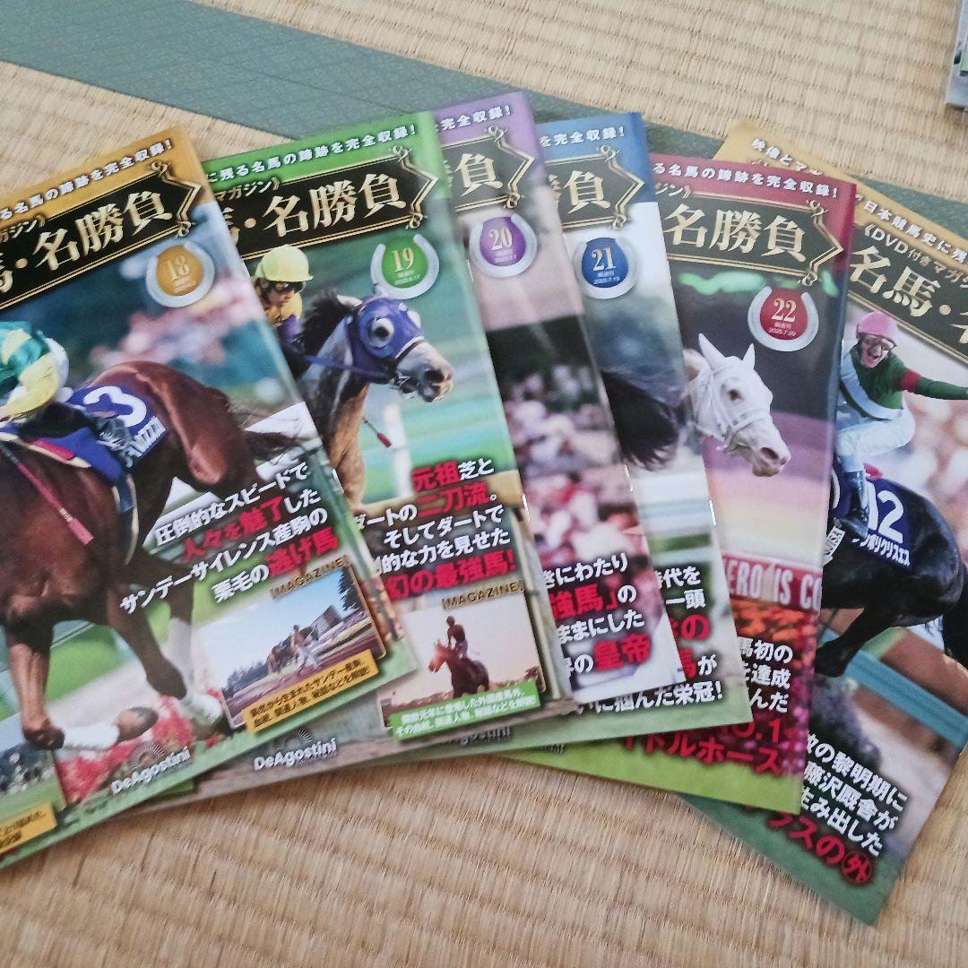 日本の名馬・名勝負 　23冊セット　DVD未開封未視聴品　デアゴスティーニ