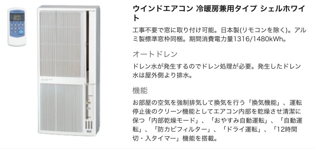 窓用エアコン CWH-A1816 冷暖房対応 工事不要