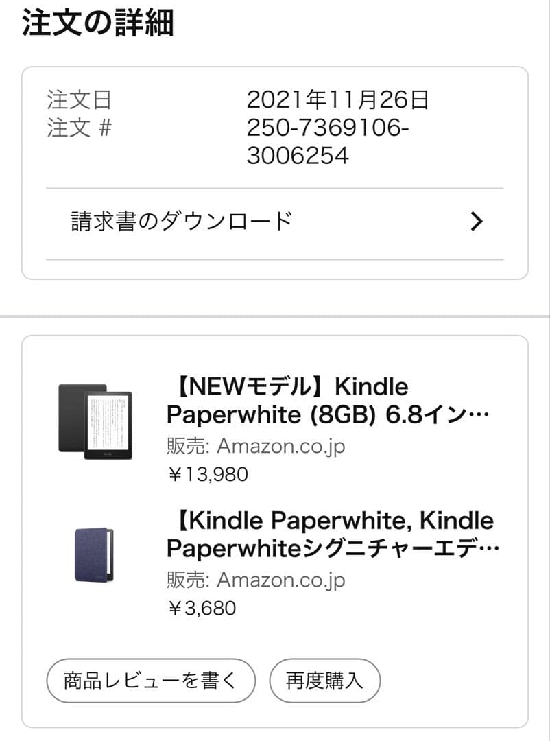 8GB Kindle Paperwhite (第11世代) 純正カバー付き