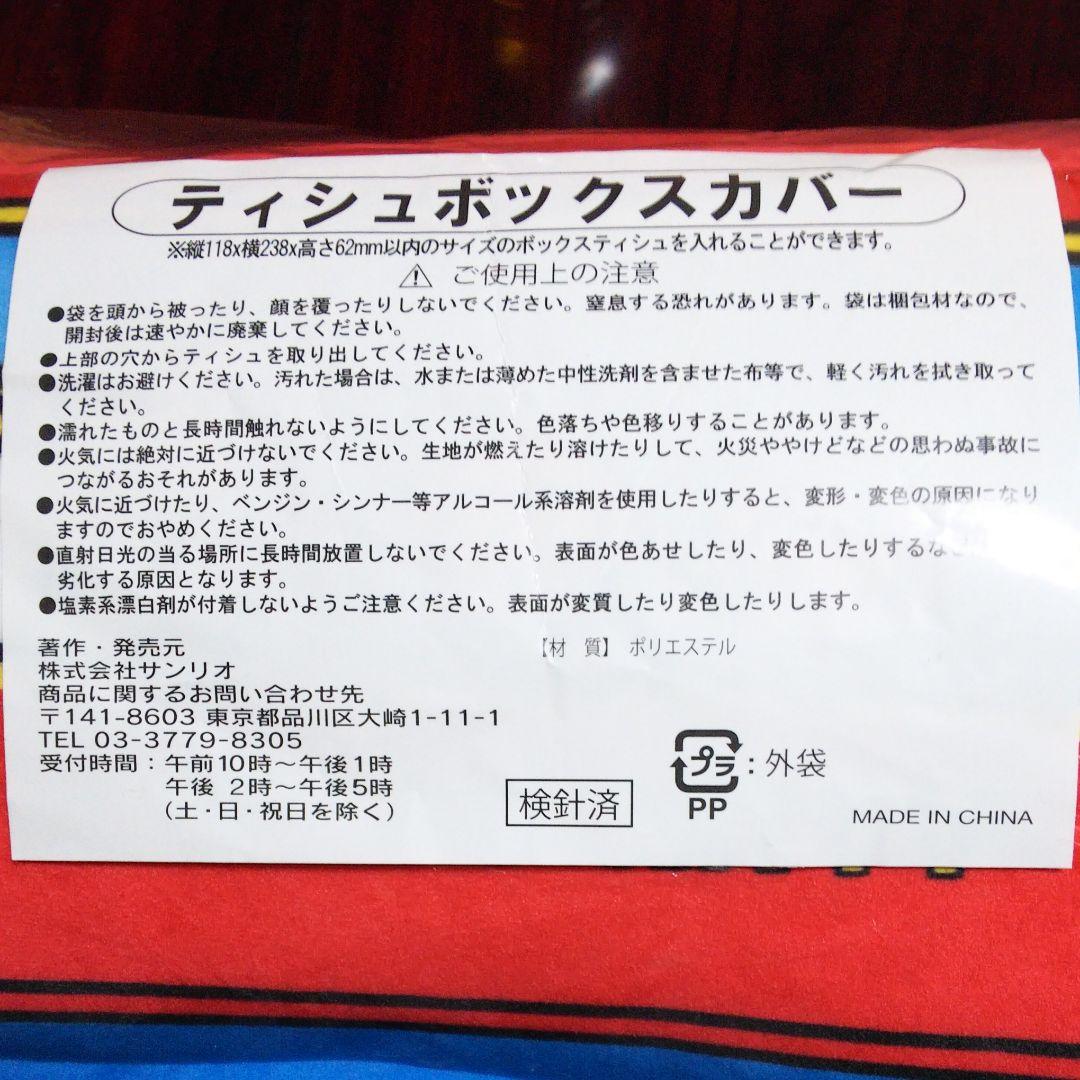 ♡キティティッシュボックスカバー