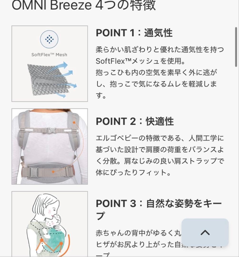 【エルゴベビー】抱っこ紐　オムニブリーズ