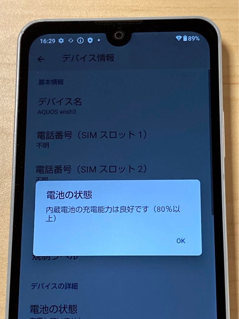 AQUOS wish3 SH-53D ドコモ SIMフリー バージョン14 U6