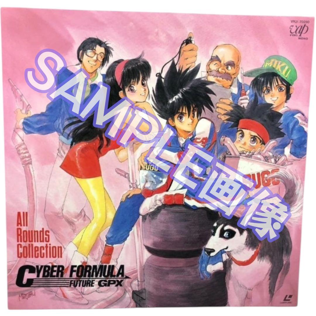 新世紀GPX サイバーフォーミュラ LD全集 VPLY-70250 輸送箱入り