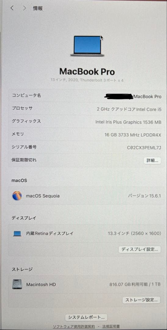 【美品】MacBook Pro 13 2020 i5/16GB/1TB/SG