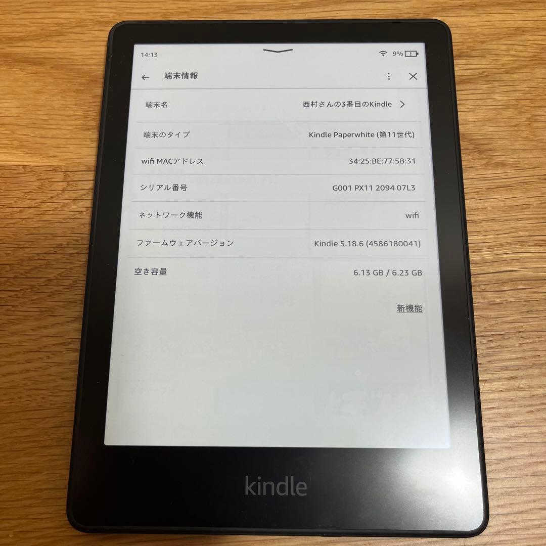 Kindle paperwhite 11世代 8GB 6.8インチ 広告なし