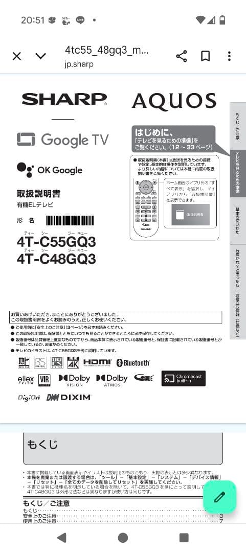 超新品　有機elSHARP 55V型 Google TV 4T-C55GQ3