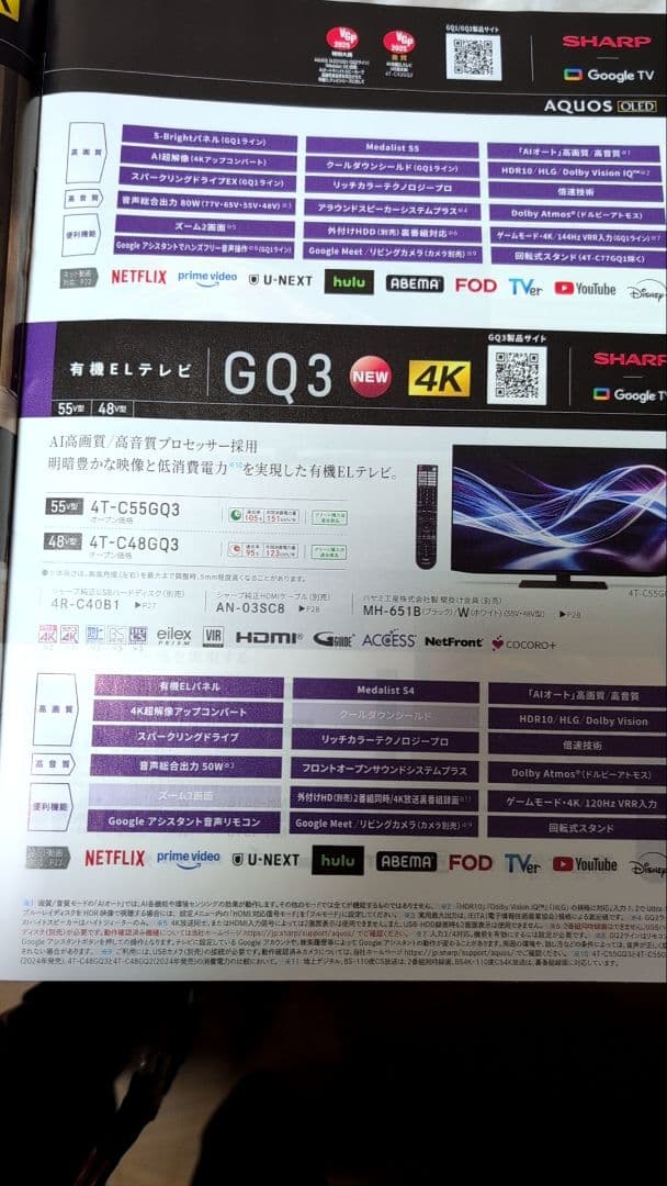 超新品　有機elSHARP 55V型 Google TV 4T-C55GQ3