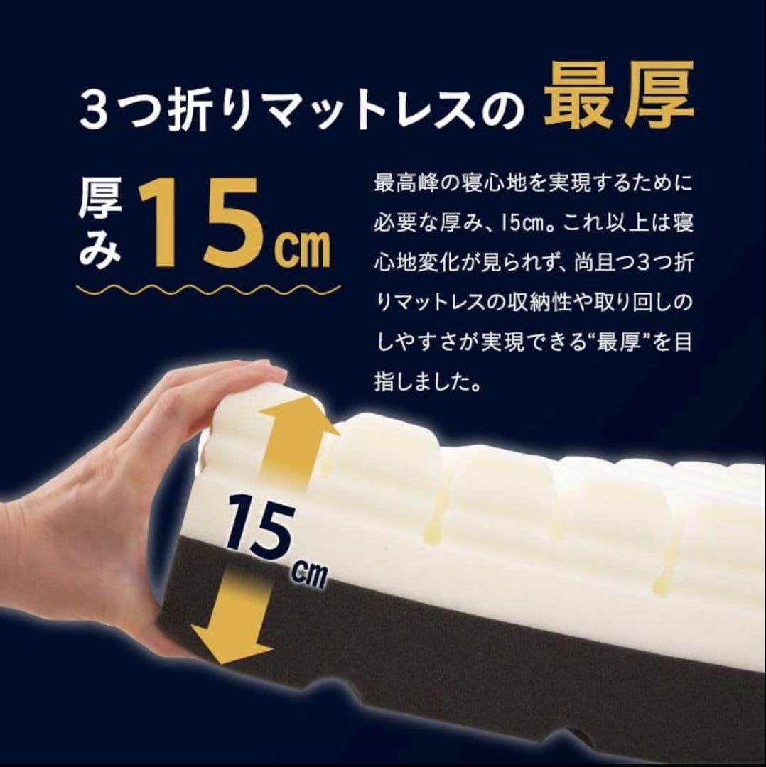 【未開封】EMOOR PREMIUMマットレス＊シングル＊極厚15cm＊三つ折り