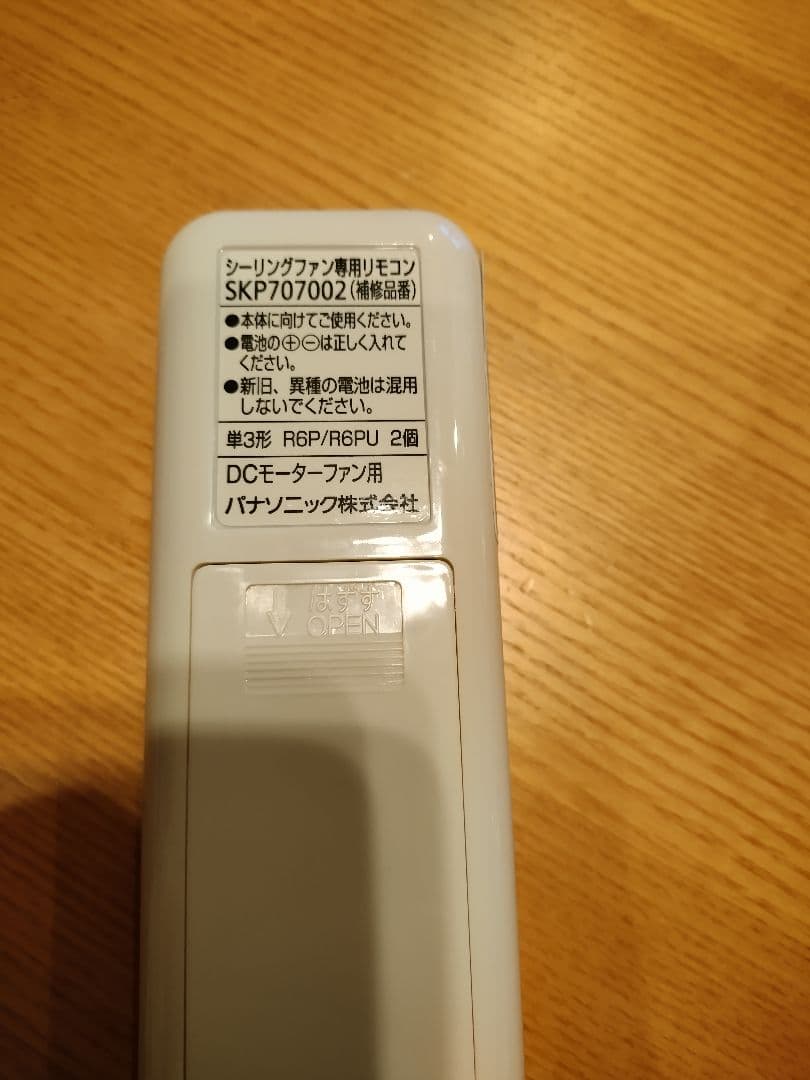 パナソニック シーリング専用リモコン SKP707002
