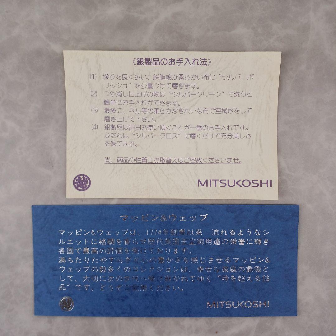 銀製MAPPIN & WEBB【カトラリーセット 39本組】専用木製ケース鍵付き