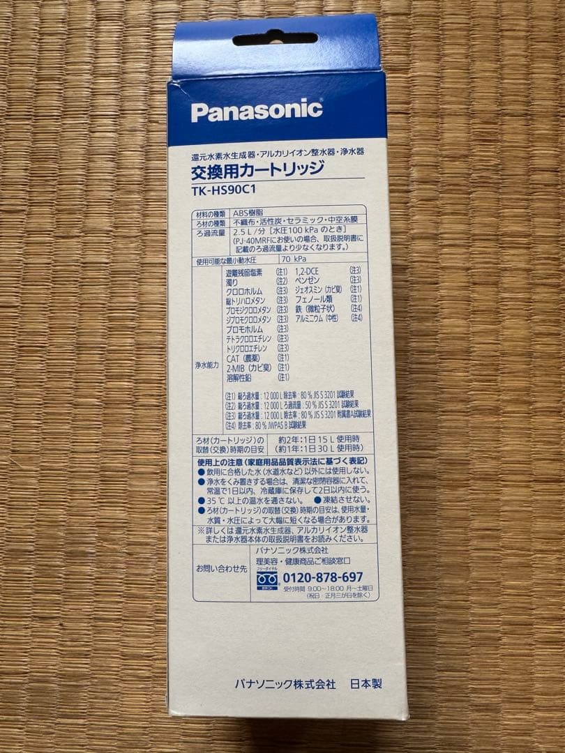 パナソニック TK-HS90C1 還元水素水生成器用カートリッジ