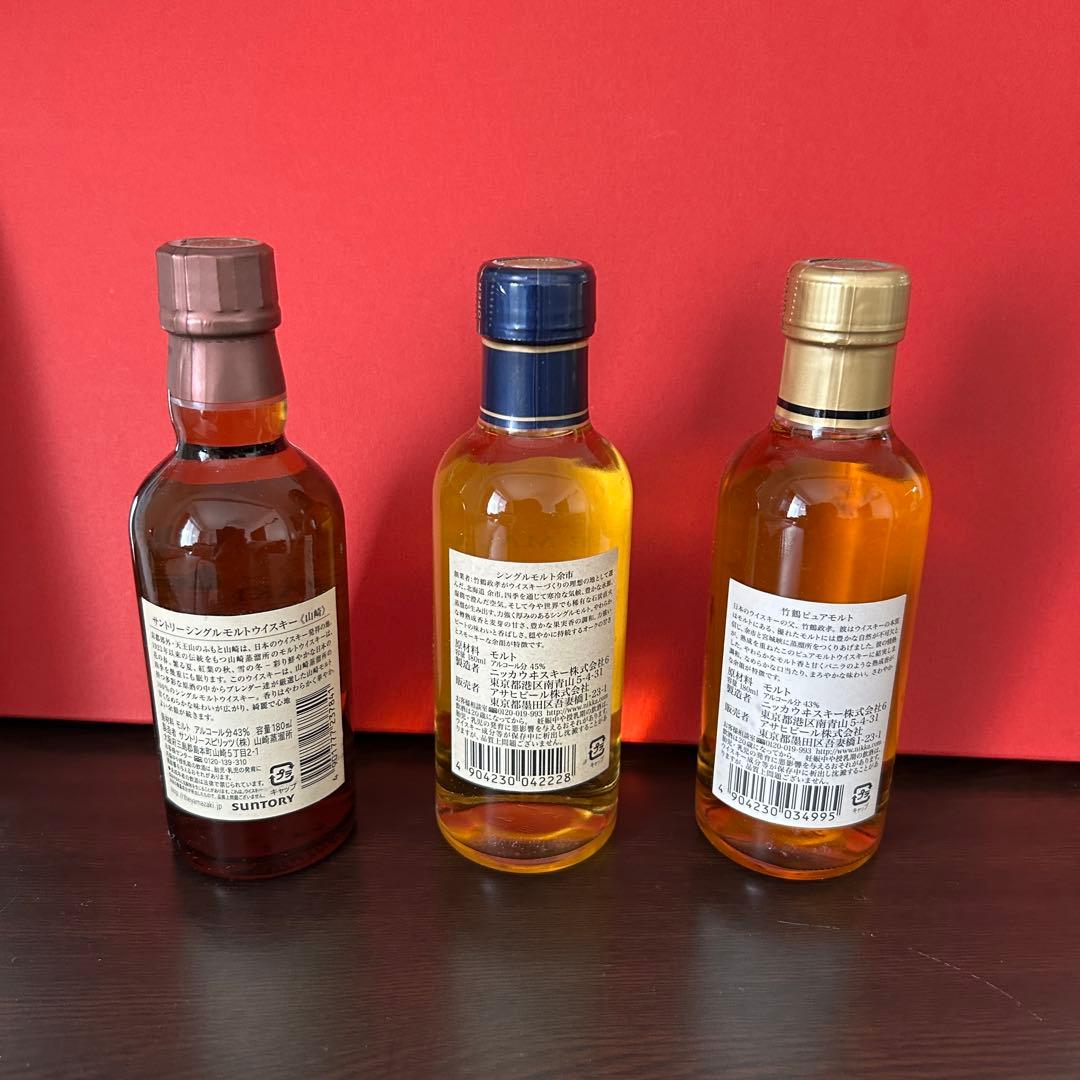 山崎 余市 竹鶴 ウイスキー 3本セット　150ml