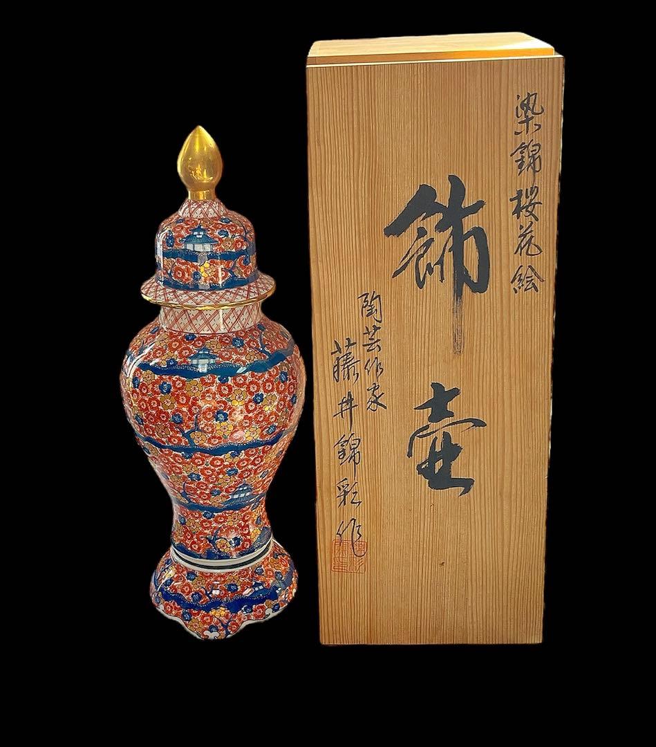 『有田焼』伝統工芸・総手描き古伊万里様式金欄手壺・陶芸作家 藤井錦彩 作