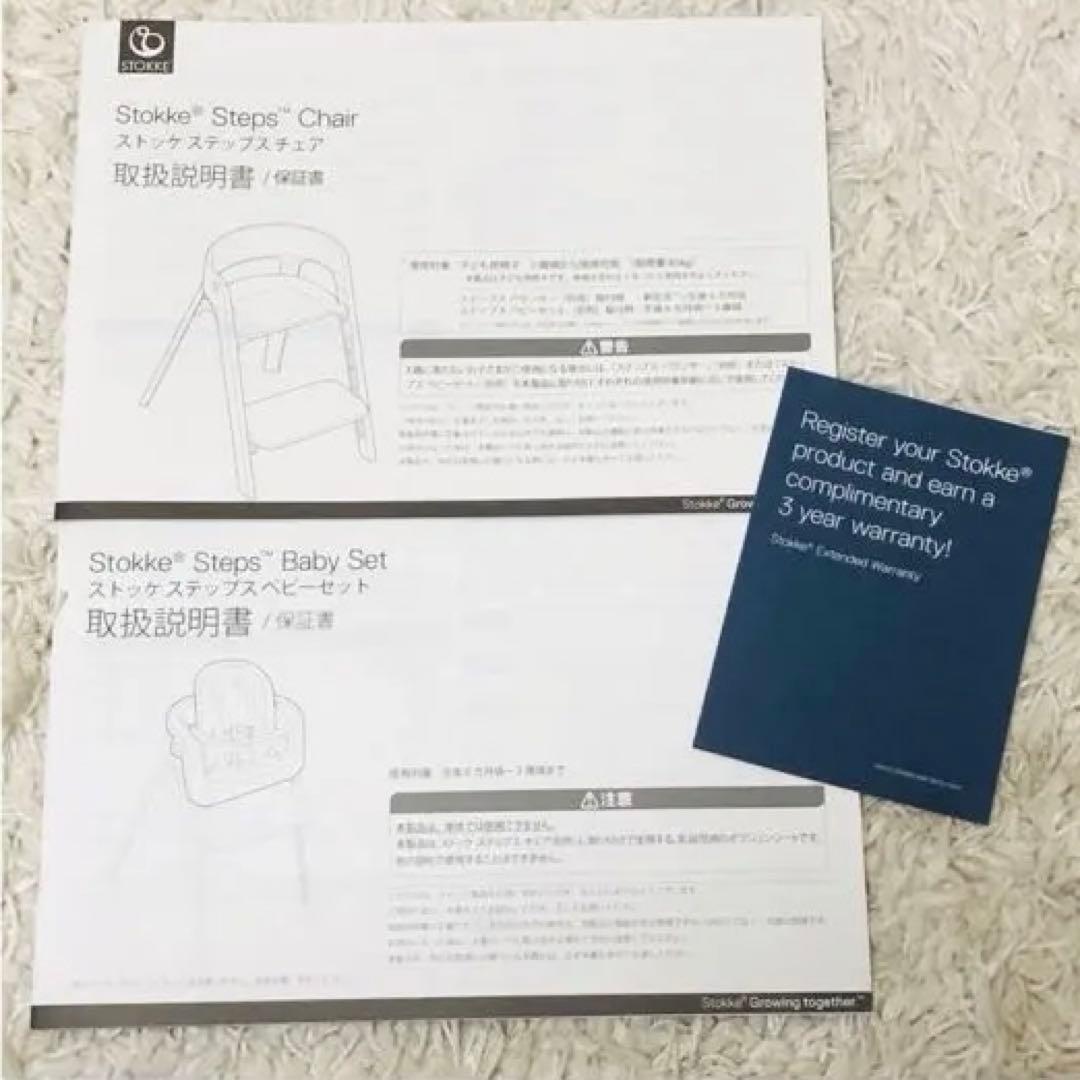 ストッケ　ベビーチェア　ステップス　ベビーチェア　セット