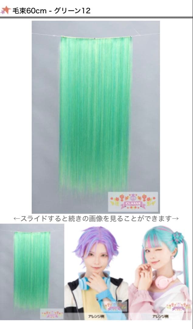 夜叉丸様 ウィッグオーダーページ