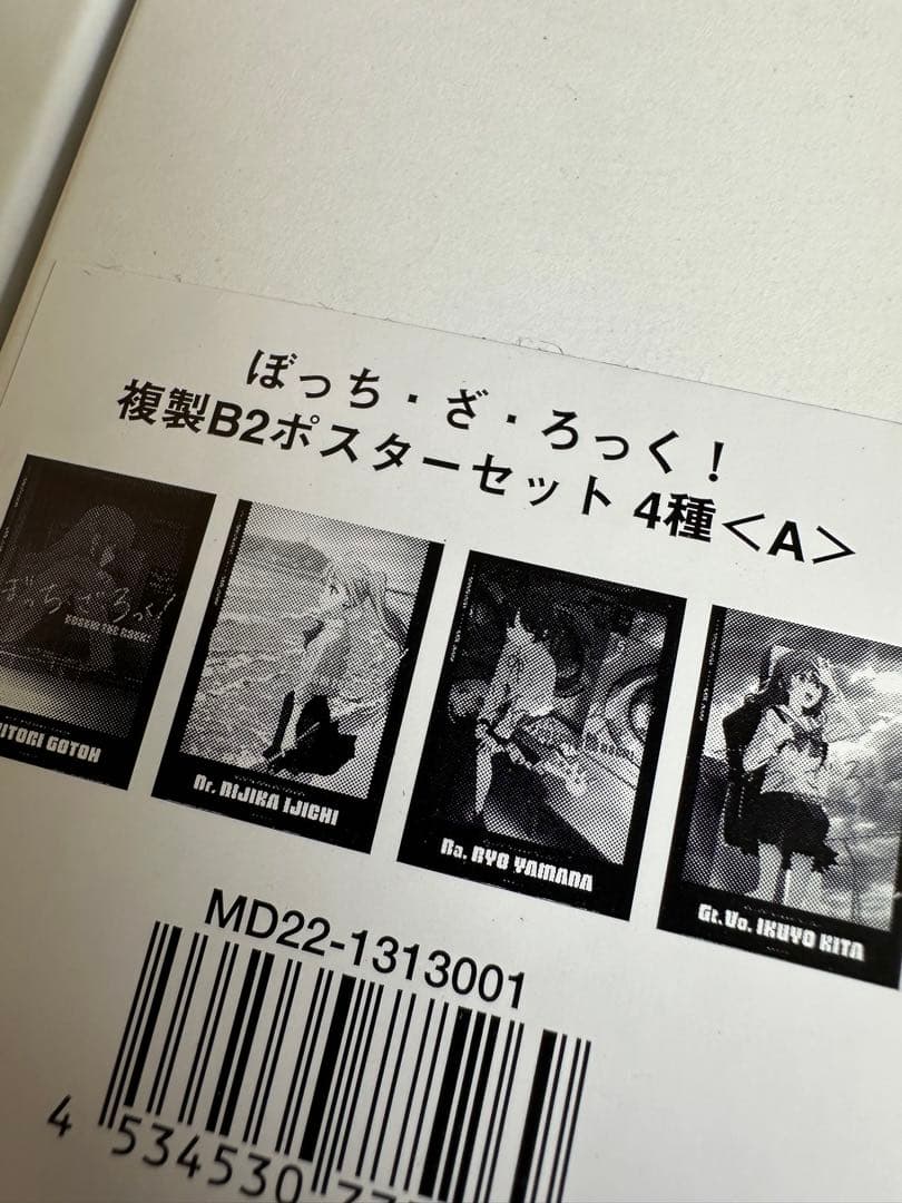 劇場総集編 ぼっち・ざ・ろっく！ Re:/Re:Re: B2ポスター