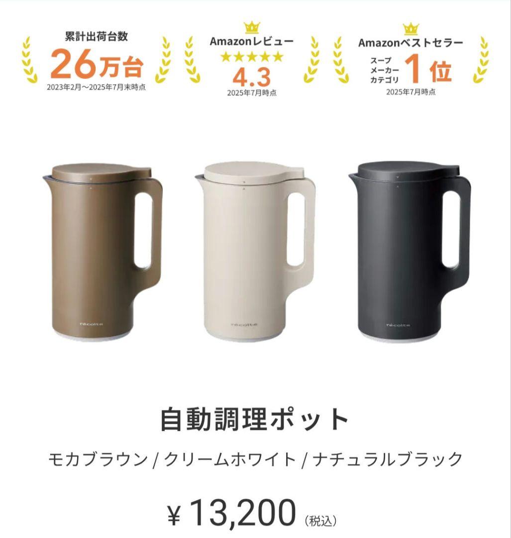 新品✨レコルト 自動調理ポット 600mL 5モード スープ／スムージー