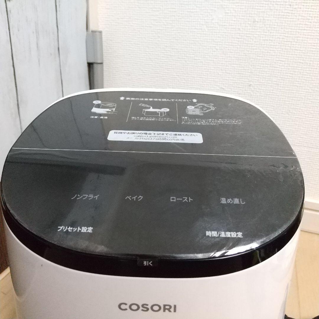 店頭展示品未使用COSORI コソリ CAF-LI211 ノンフライヤー 2L白