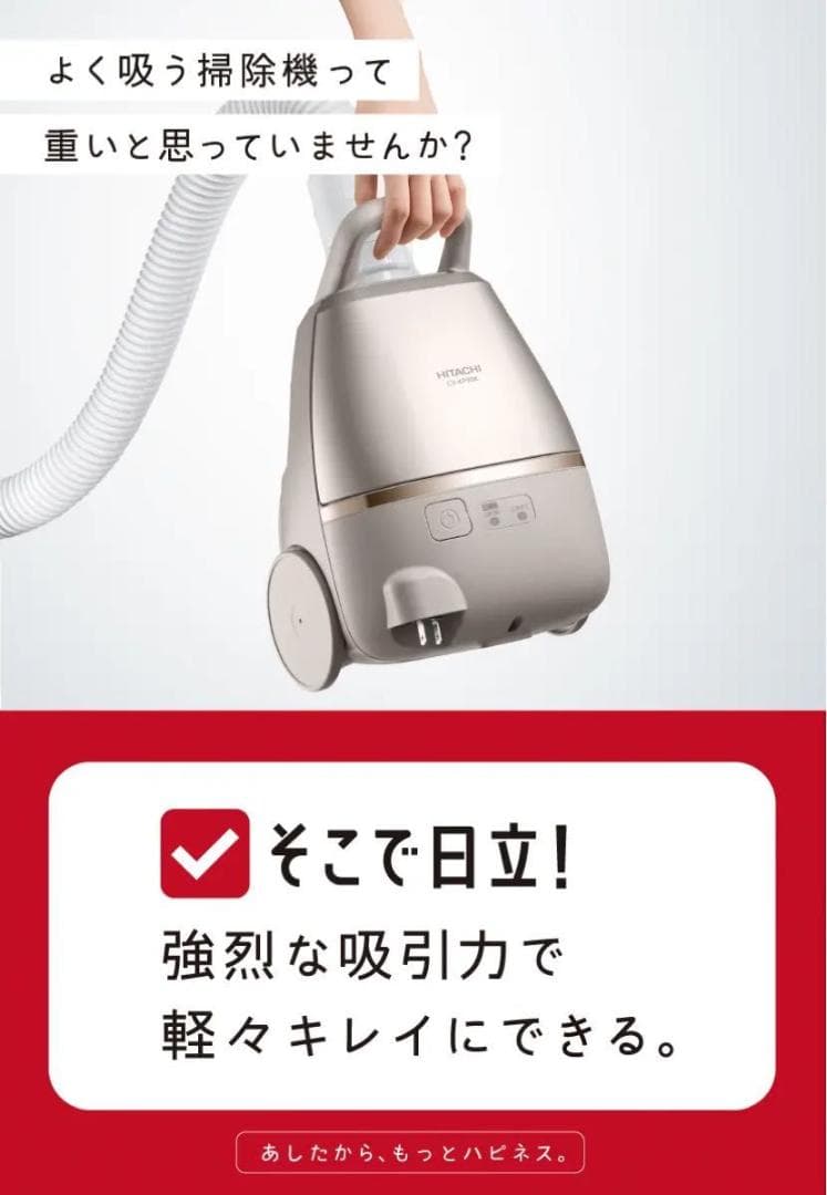 未使用 HITACHI CV-KP90K-N かるパック 紙パック式掃除機