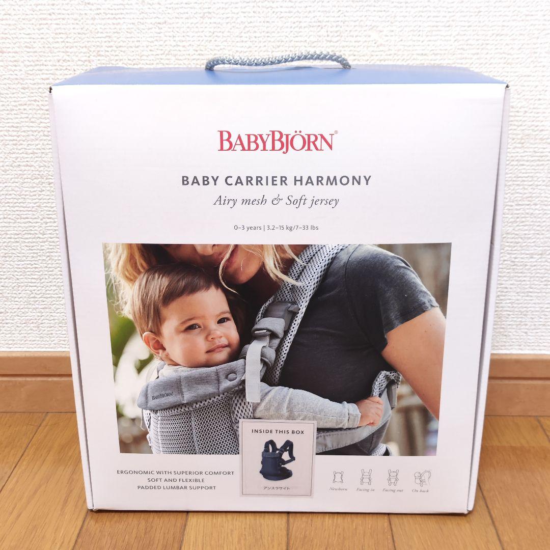 【未使用試着のみ】BABY BJORN ベビービョルン HARMONY