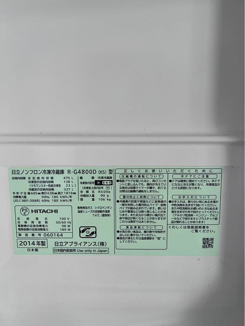 冷蔵庫・冷凍庫 HITACHI R-G4800D(XS)