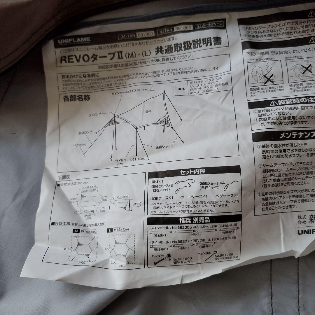 UNIFLAME REVOタープⅡ (Lサイズ)タン