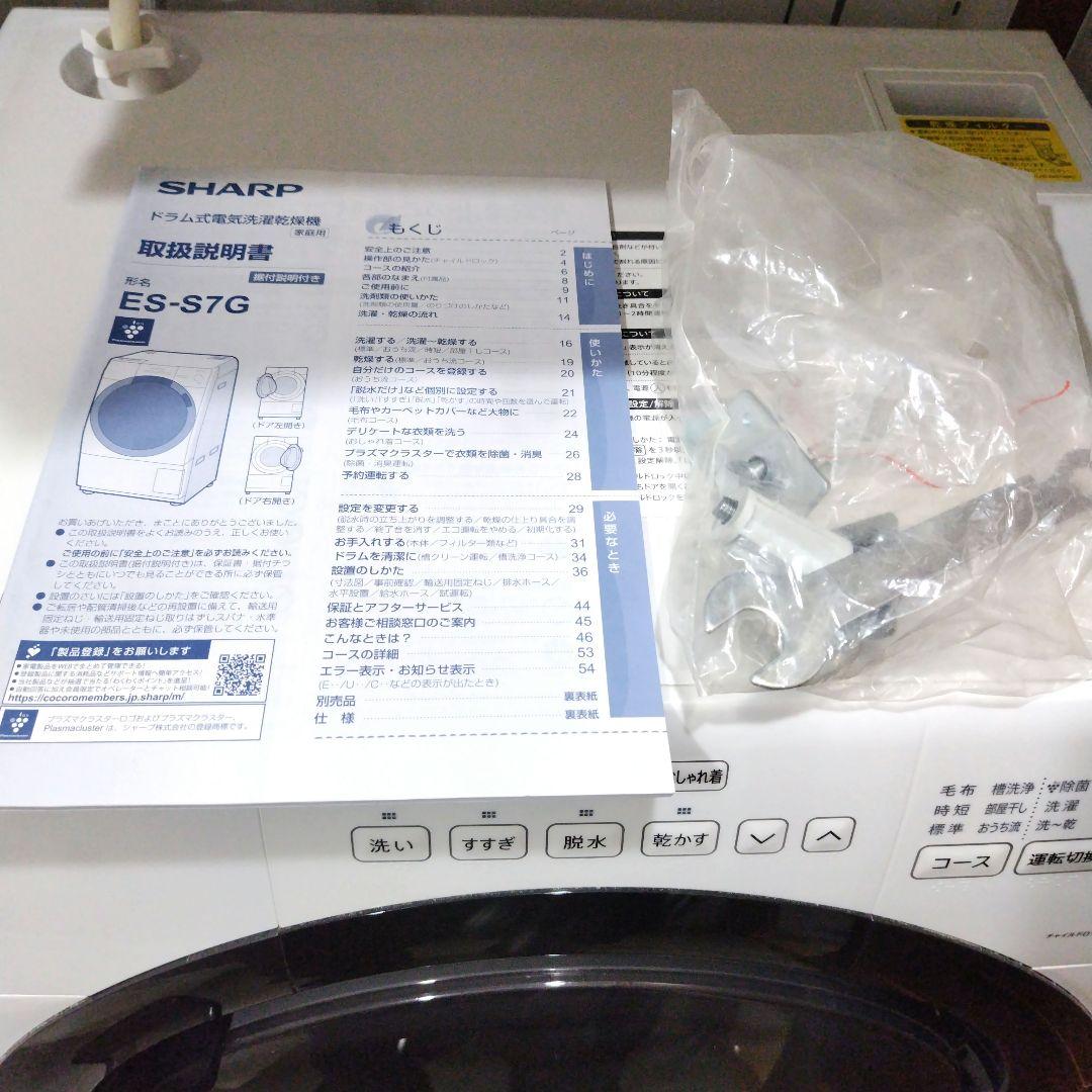 【完動品】SHARP ドラム式 洗濯乾燥機 ES-S7G-WR 右開き