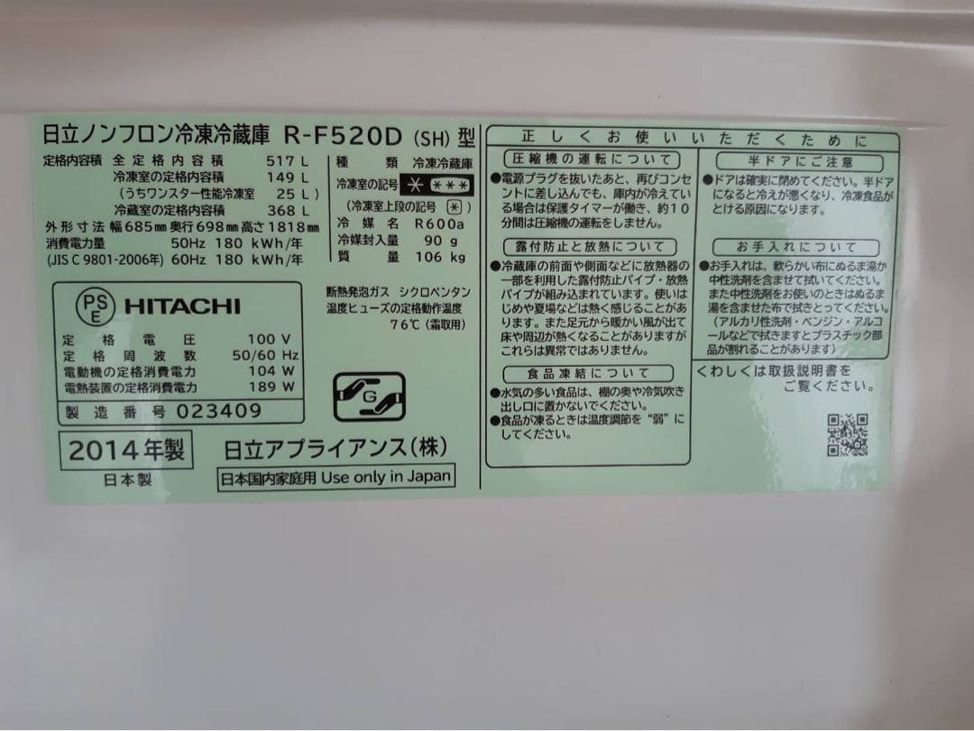 日立6ドア冷蔵庫 517L（R-F520D）