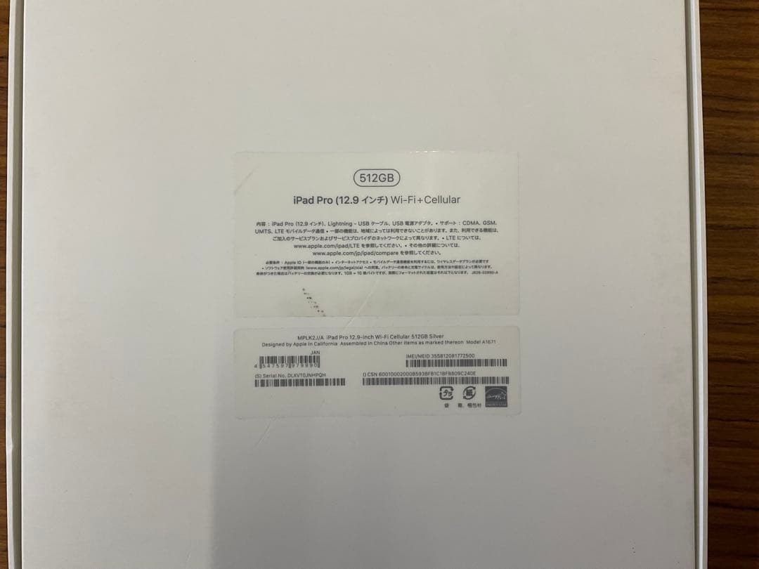 ipadpro 12.9第2世代 512GB cellular セット