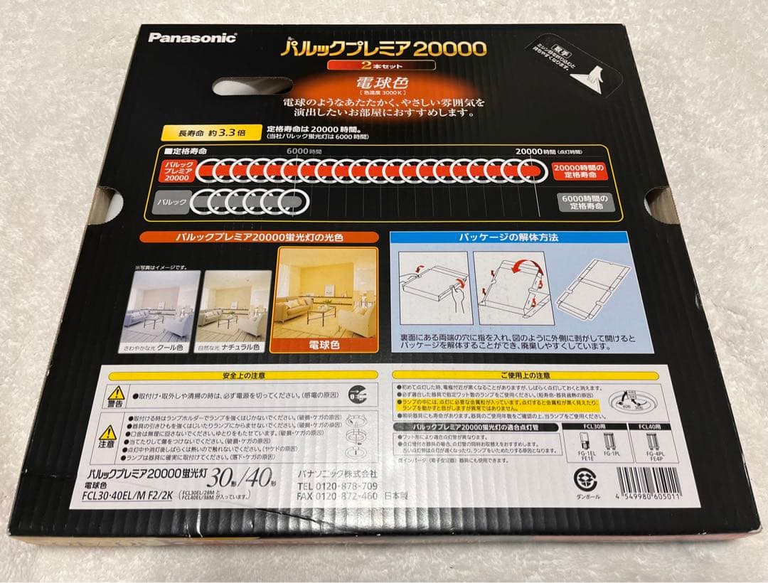 パナソニック 蛍光灯 30形 40形 電球色 パルック プレミア 20000