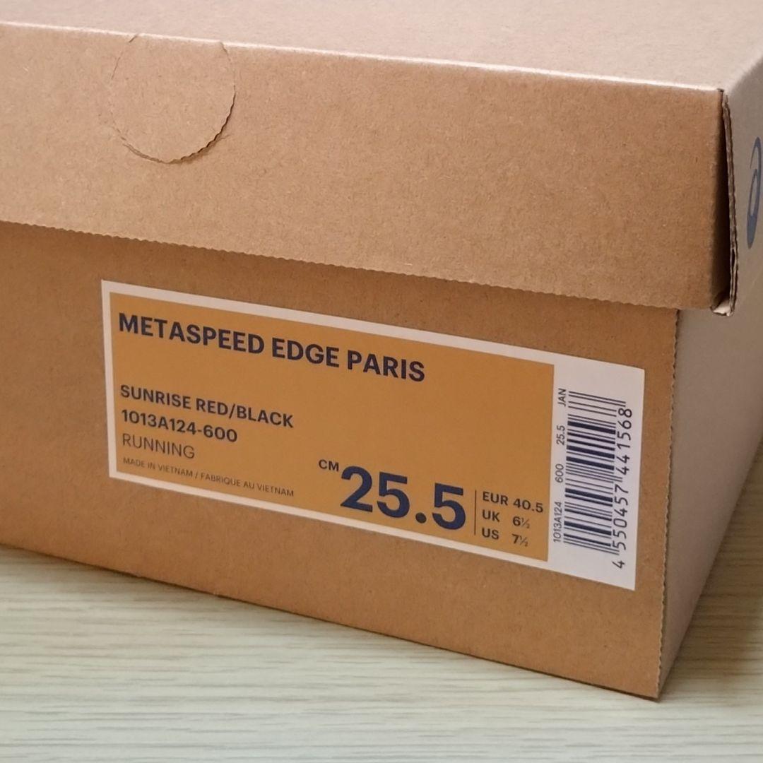 メタスピード エッジ パリ