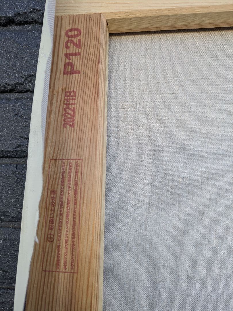 P120 油彩画用キャンバス木枠