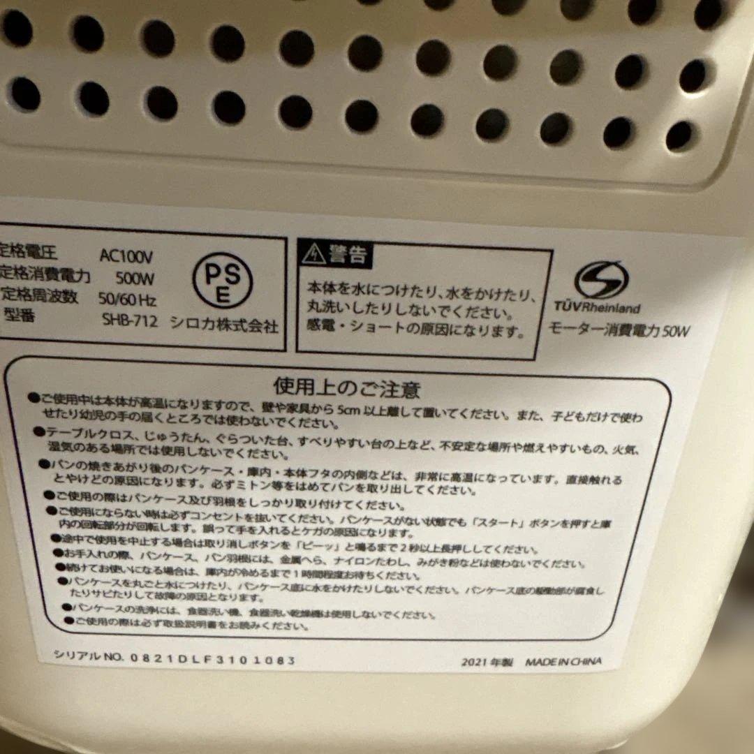 siroca ホームベーカリーSHBー712 2021年製　美品　Z114