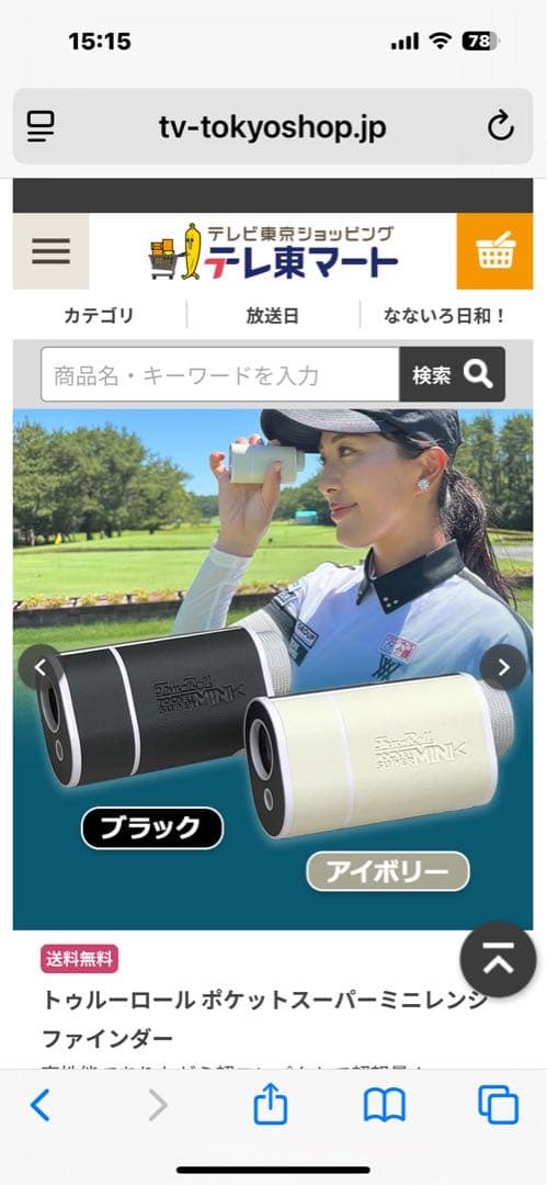 ゴルフ　距離計　テレ東マート限定 完全品