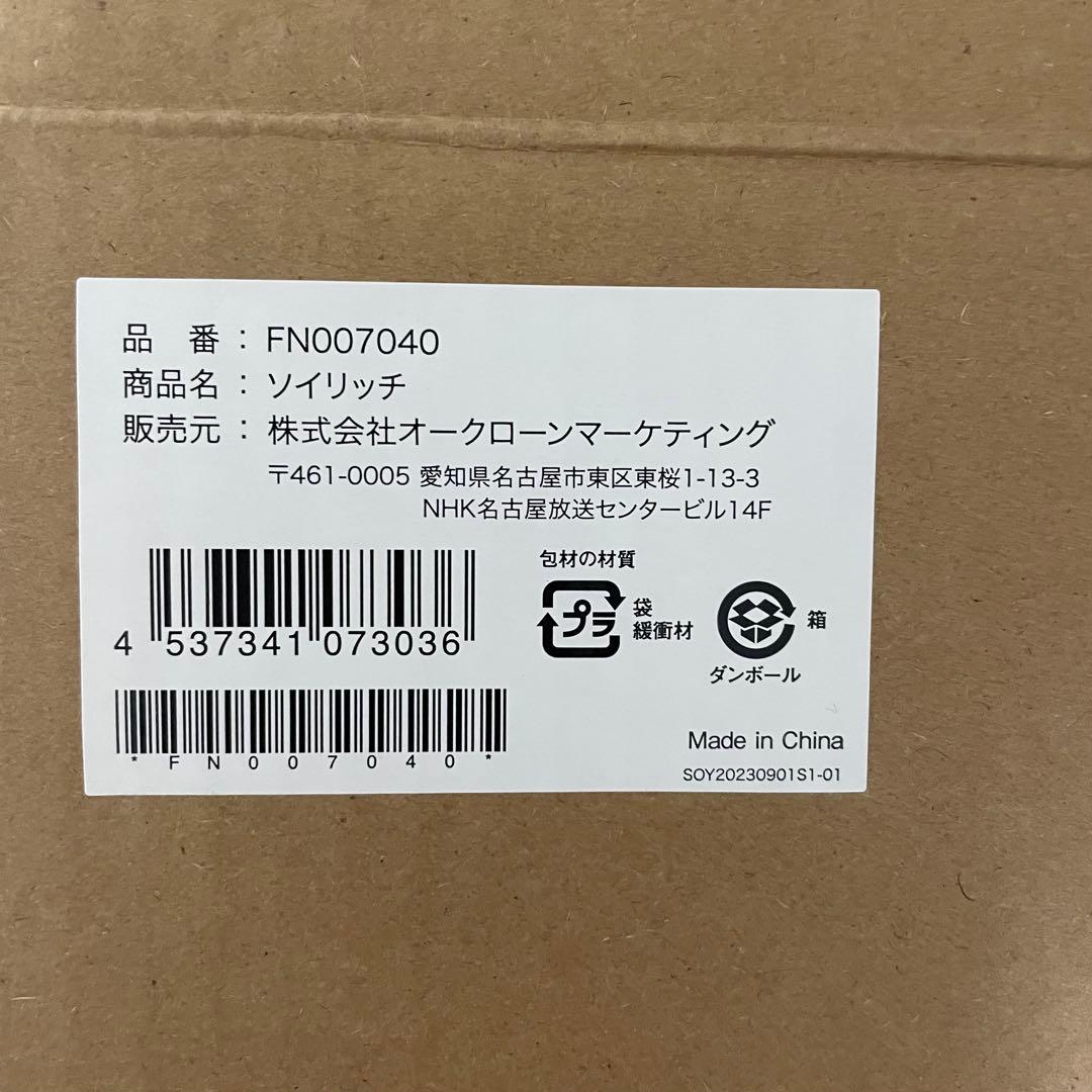 【新品未使用】ソイリッチ 2025年5月購入　豆乳メーカー