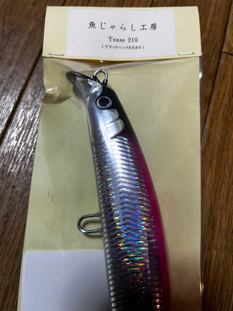 魚じゃらし工房　Tease 210 Musya 170 セット