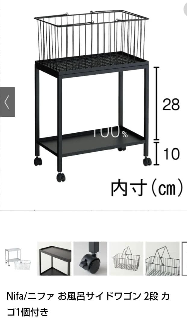 Nifa/ニファ お風呂サイドワゴン 2段 カゴ1個付き